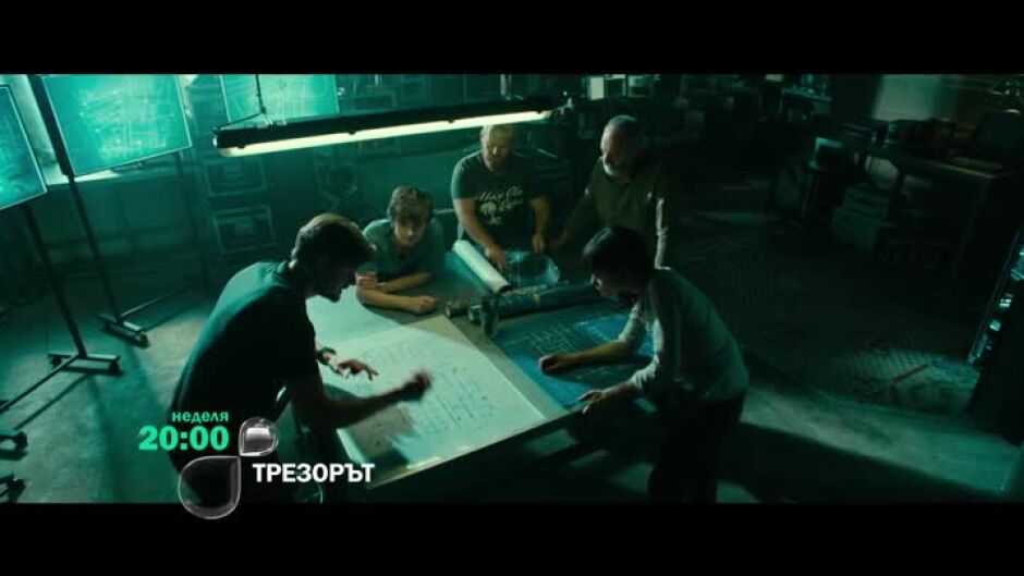 "Трезорът" - неделя вечер в 8ч по bTV