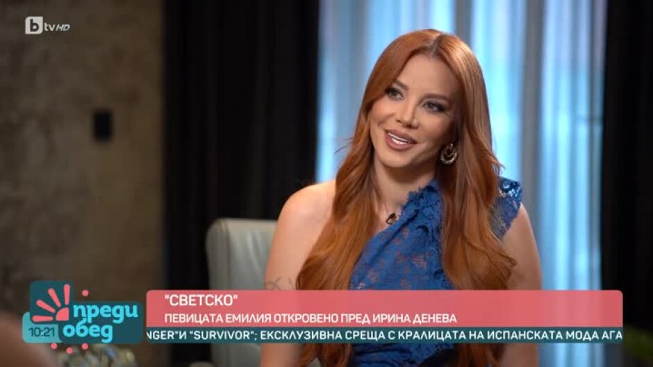 Певицата Емилия откровено пред Ирина Денева