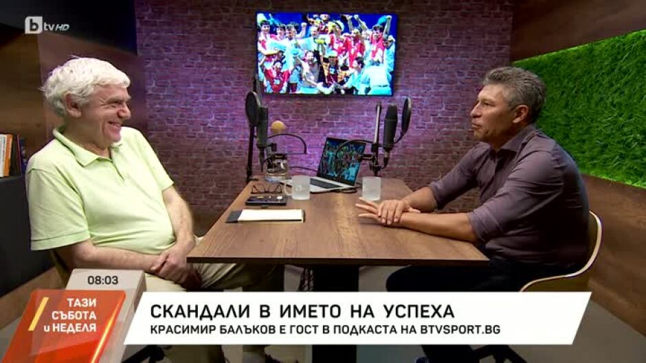 Красимир Балъков е гост в подкаста на btvsport.bg