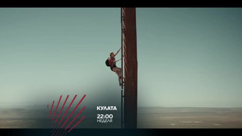 Кулата в Бандата на Екшън по bTV Action