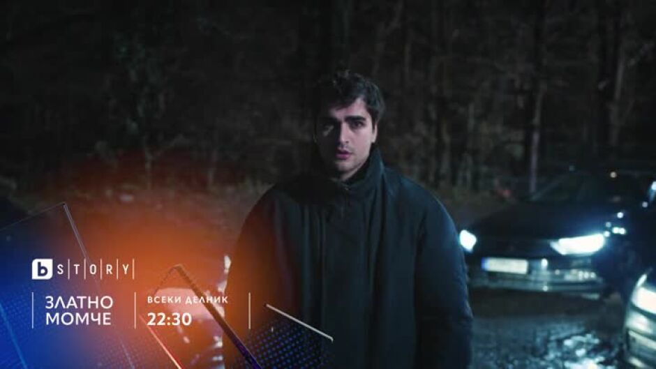 Златно момче - всеки делник по bTV Story