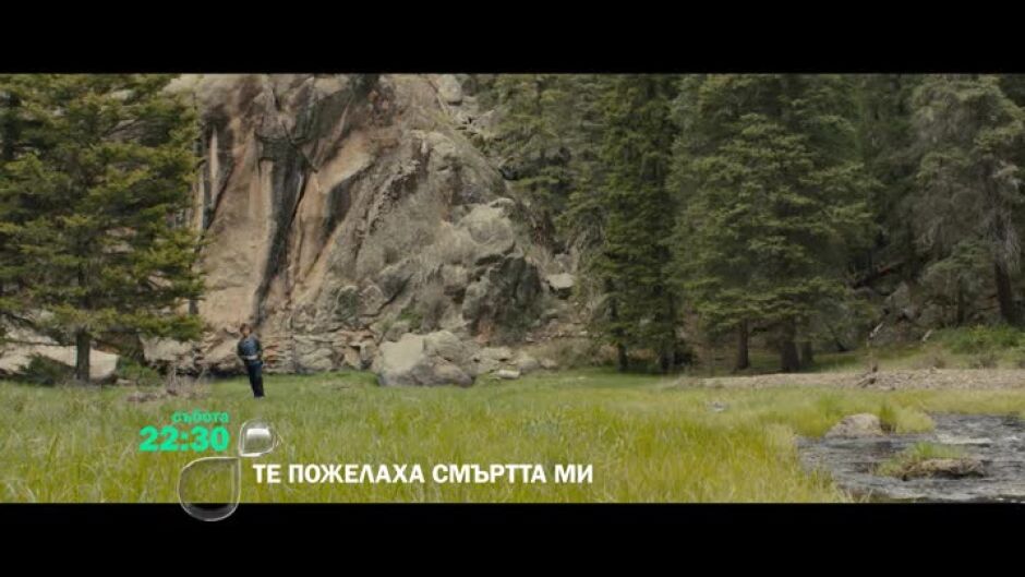 Те пожелаха смъртта ми - събота по bTV
