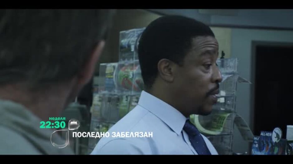 Последно забелязан - неделя по bTV