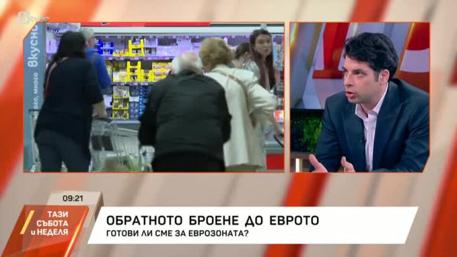 Обратното броене до еврото
