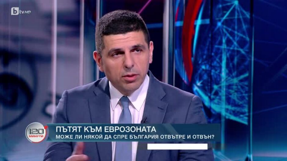 Кои са турбулентните моменти по пътя на България към еврозоната?