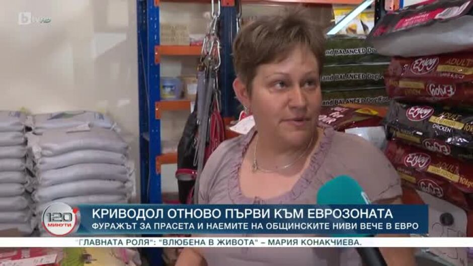 Криводол - първи с цени в евро и така започнаха информационна кампания