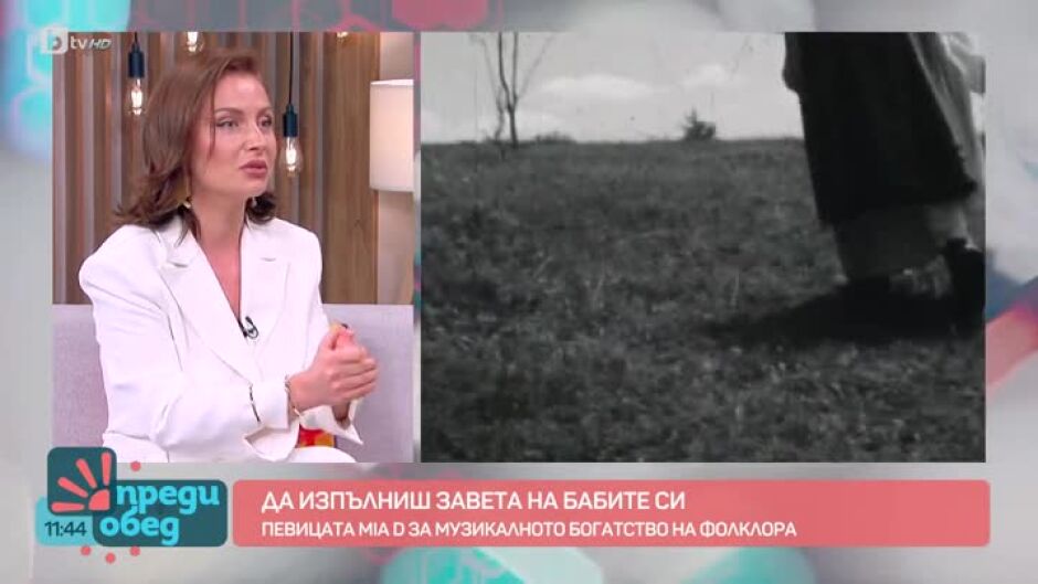 Певицата MIA D за музикалното богатство на фолклора
