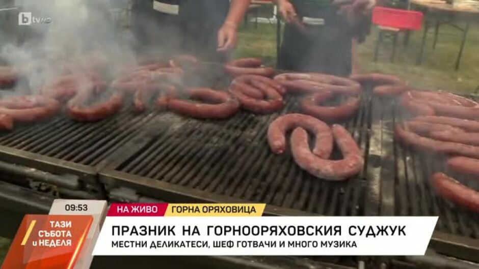 Празник на суджука в Горна Оряховица