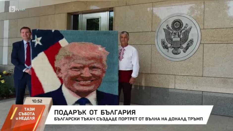 Български тъкач създаде портрет от вълна на Доналд Тръмп