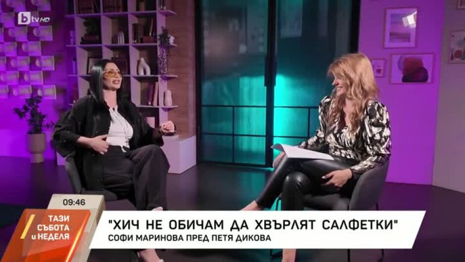 Насреща Петя Дикова: Среща със Софи Маринова