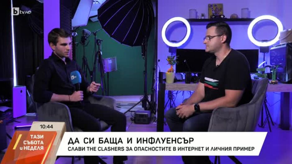 Слави The Clashers за опасностите в интернет и личния пример
