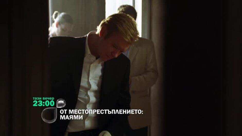 "От местопрестъплението: Маями" тази вечер по bTV