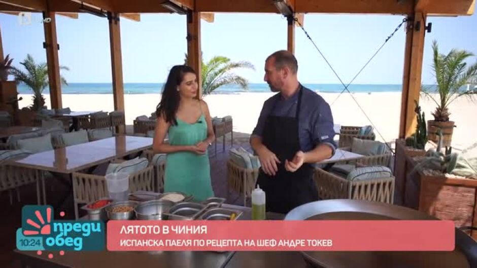 Лятото в чиния: Испанска паеля по рецепта на шеф Андре Токев