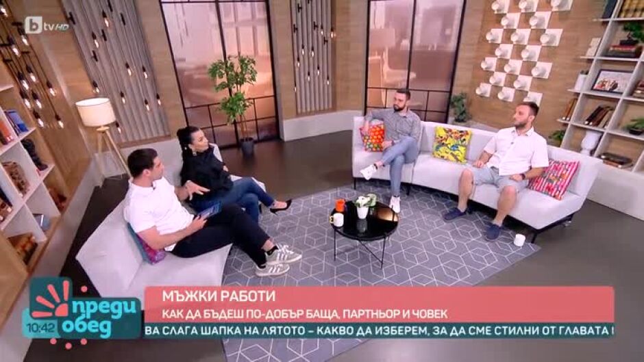 Мъжки работи: Как да бъдеш по-добър баща, партньор и човек