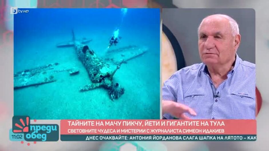 Тайните на Мачу Пикчу, Йети и Гигантите на Тула