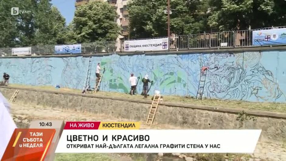 Отправяме се към първото издание на фестивал за графити в Кюстендил