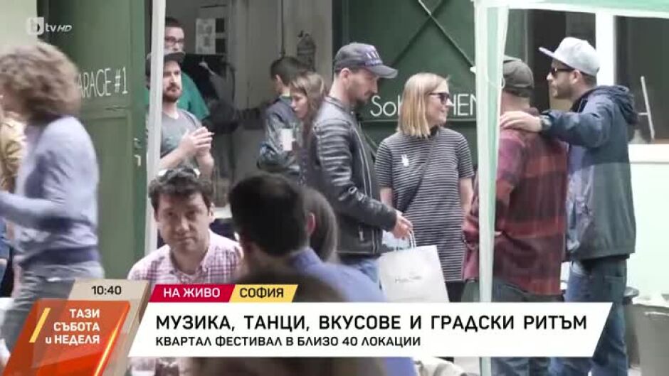 Музика, танци, вкусове и градски ритъм