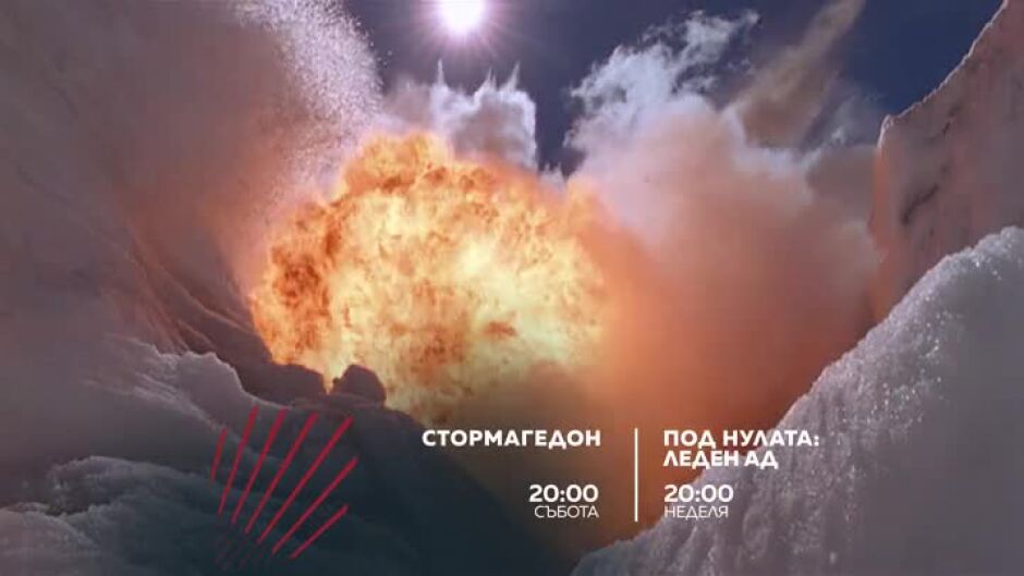 Екшън до края на света: "Стормагедон" & "Под нулата: Леден ад" по bTV Action