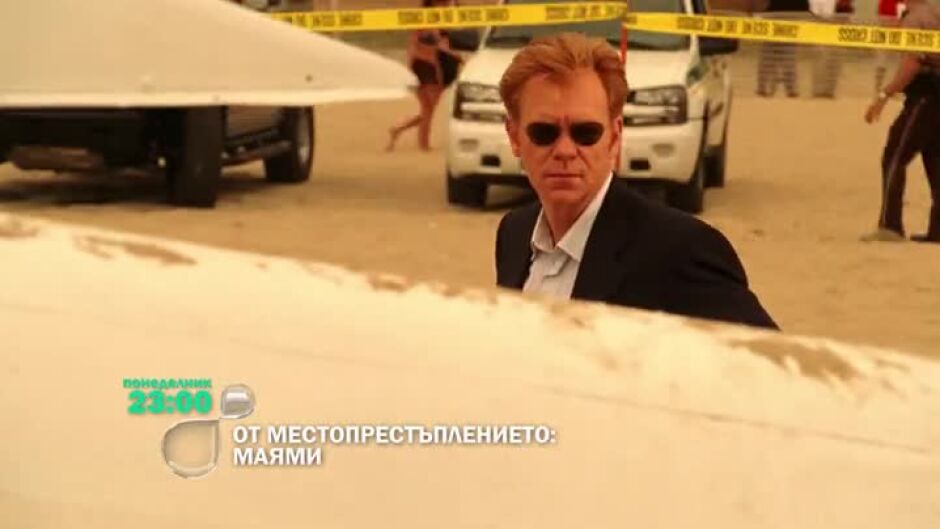 Гледайте "От местопрестъплението: Маями" понеделник от 23 ч. по bTV