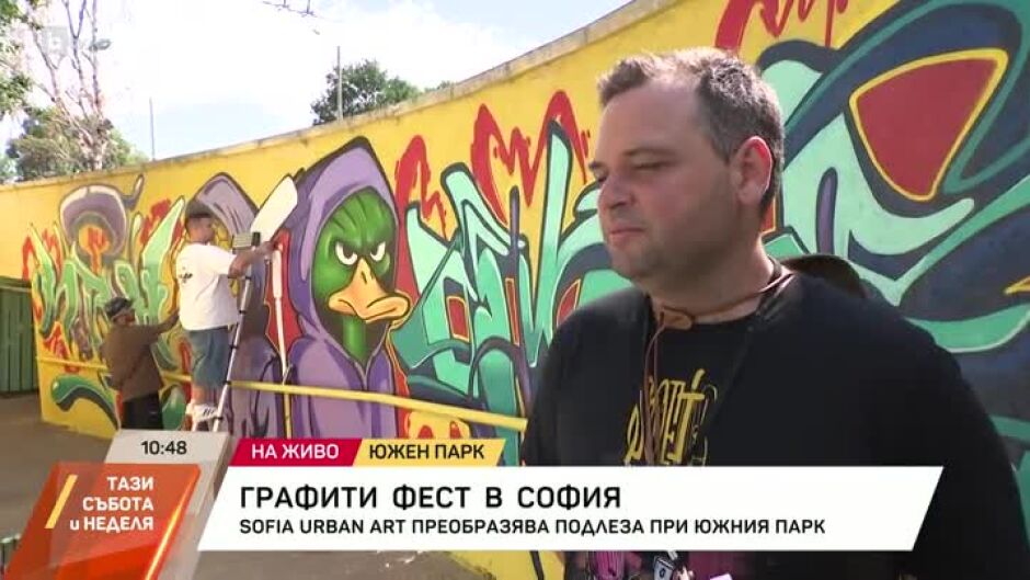 Графити фест в София