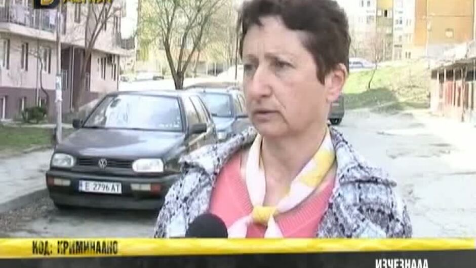 Изчезнала
