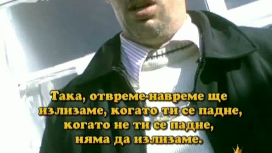 Господари на ефира: Похотливият баничар