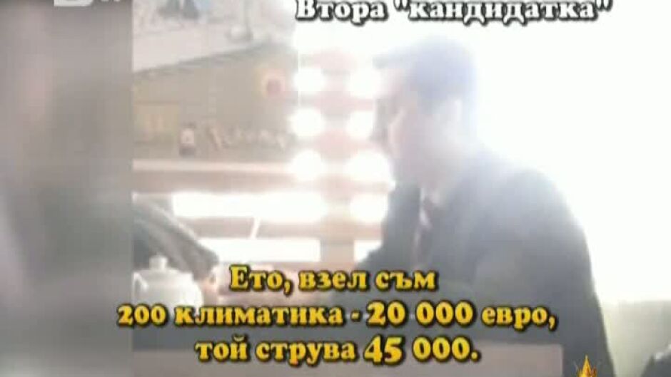 Господари на ефира: Рецидивист в клопка