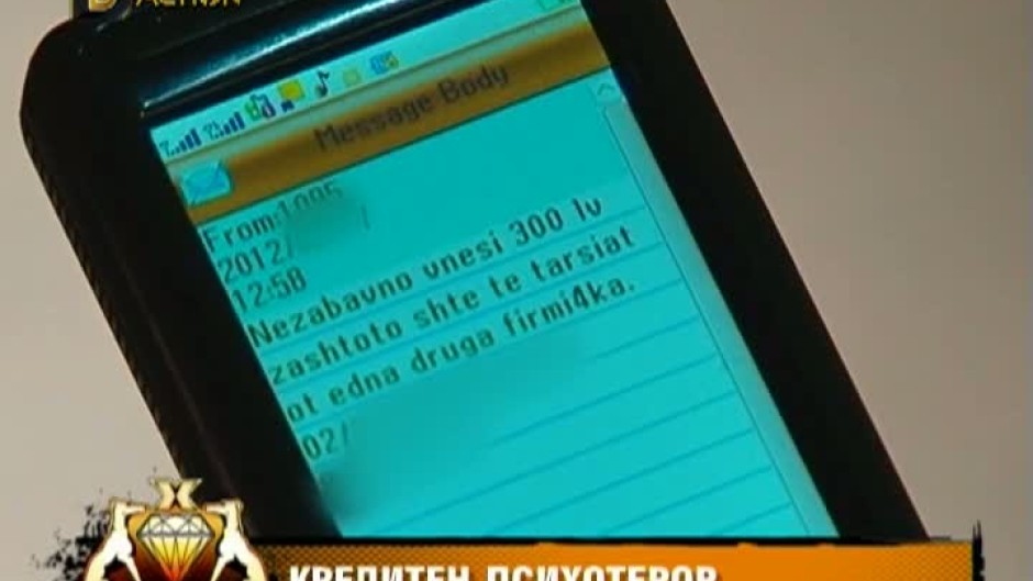 Кредитен психотерор