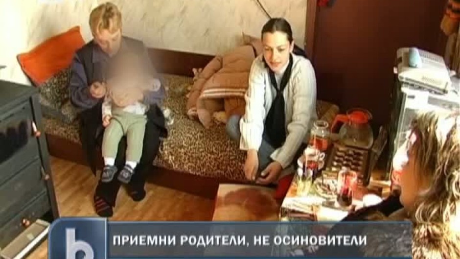 Приемни родители, не осиновители