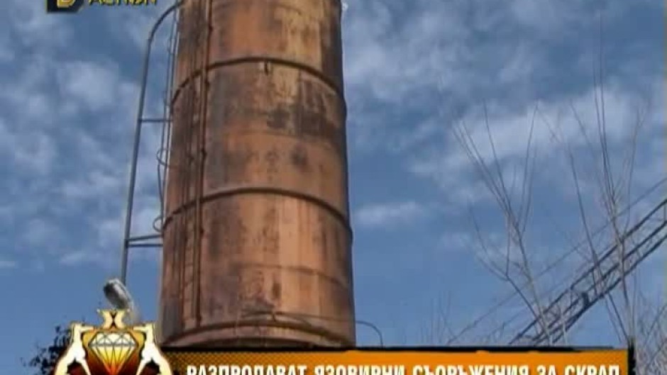 Разпродават язовирни съоръжения за скрап