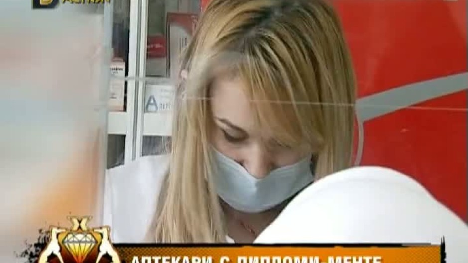 Аптеки с дипломи-менте