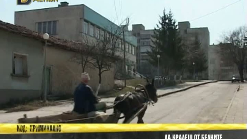 Да крадеш от бедните