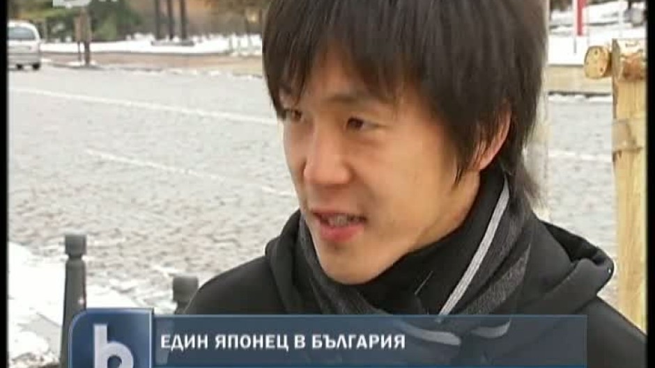 Един японец в България