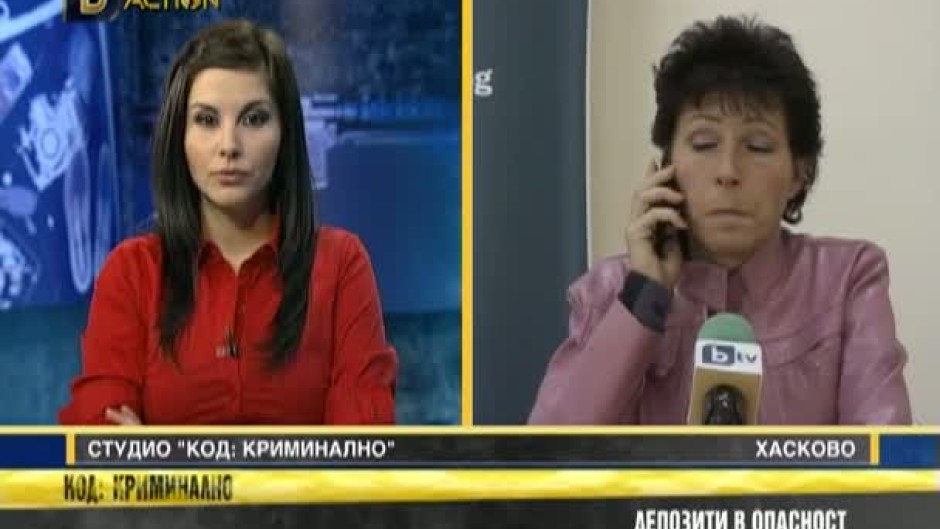 Код: Криминално - Депозити в опасност