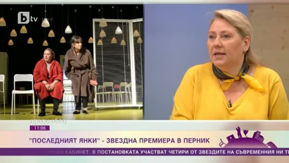 "Последният янки" в Перник