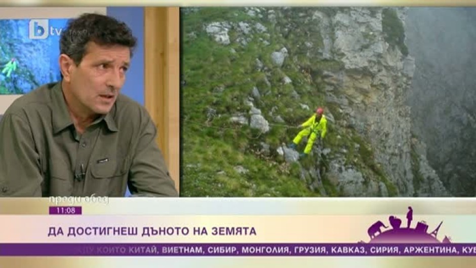 Как се достига дъното на Земята?