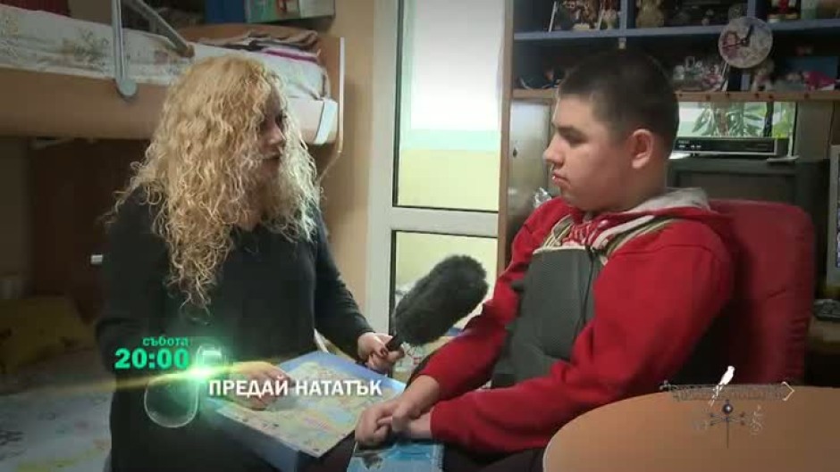 В следващия епизод на "Предай нататък" ще видите...