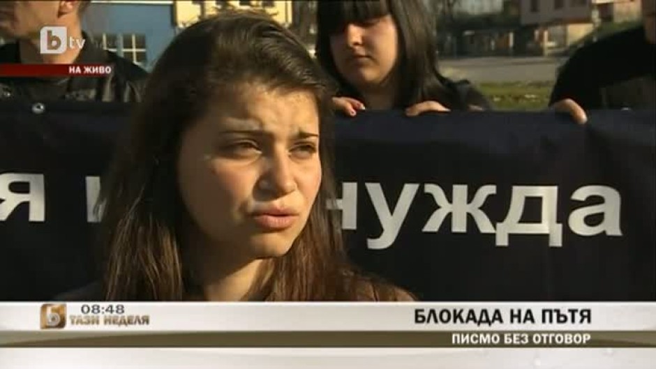  Блокада на пътя 