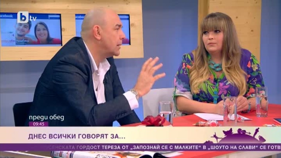 Днес всички говорят за ...
