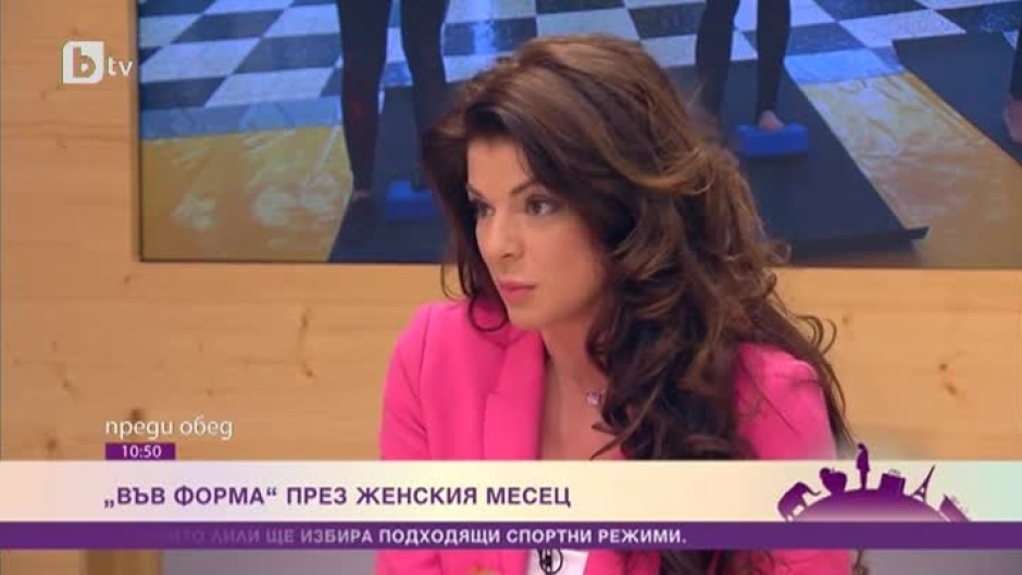 "Във форма" през женския месец