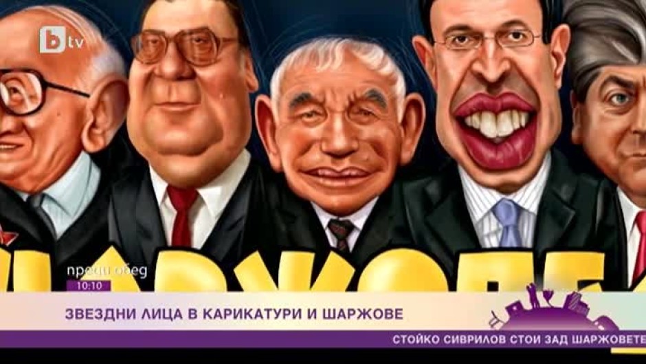 Звездните лица в карикатури и шаржове