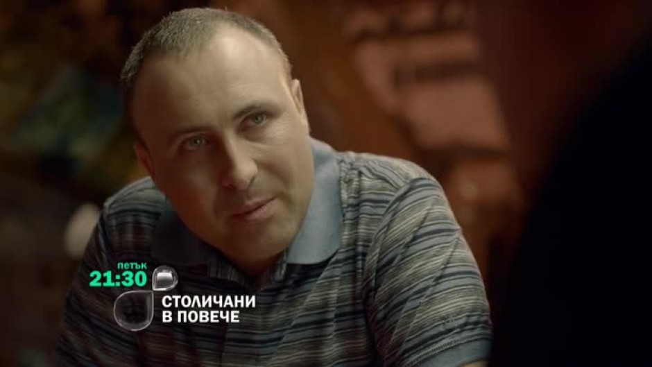 В следващия епизод на "Столичани в повече" ще видите...