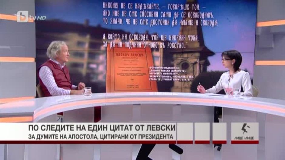 По следите на един цитат от Левски