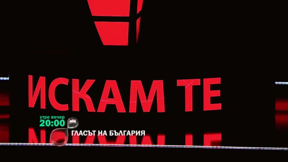 Утре вечер са последните катинги на тъмно в "Гласът на България"