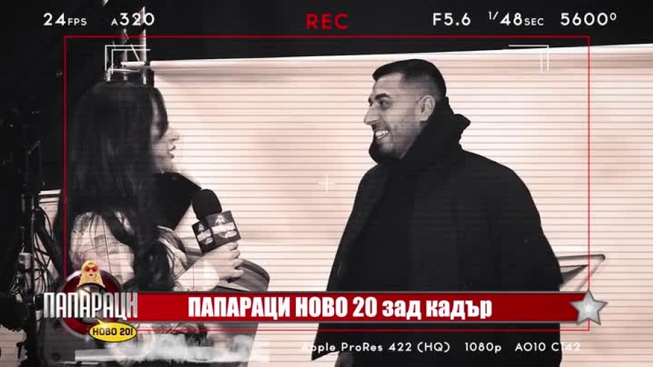 "Папараци - ново 20! зад кадър": Аз съм го изял продуцентството с парцалите