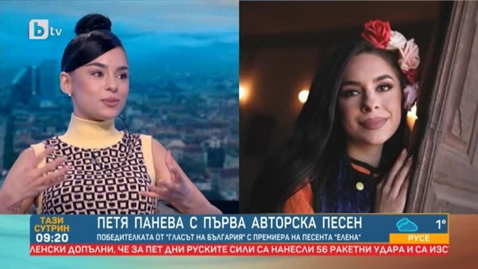 Петя Панева с първа авторска песен