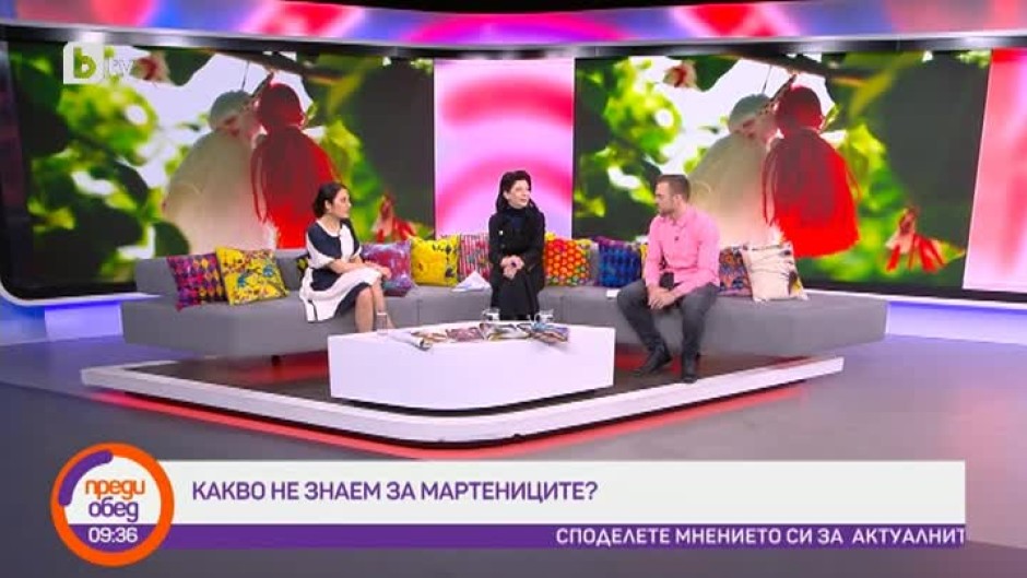 Говорим за... мартениците