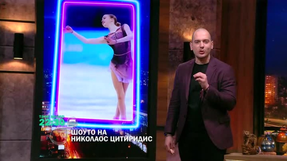 Тази вечер в "Шоуто на Николаос Цитиридис": Александра Фейгин