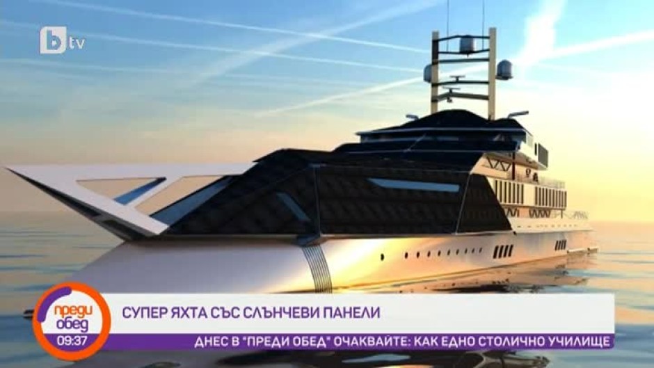 Говорим за... супер яхта със слънчеви панели