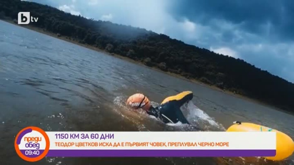 Ще успее ли Теодор Цветков да преплува Черно море?